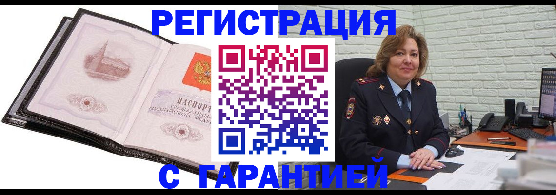 прописка в Данкове